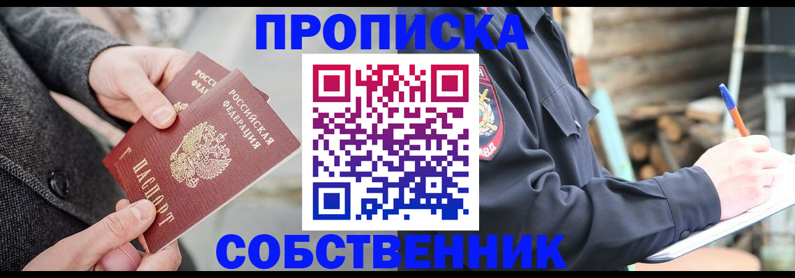 временная регистрация недорого в Кропоткине