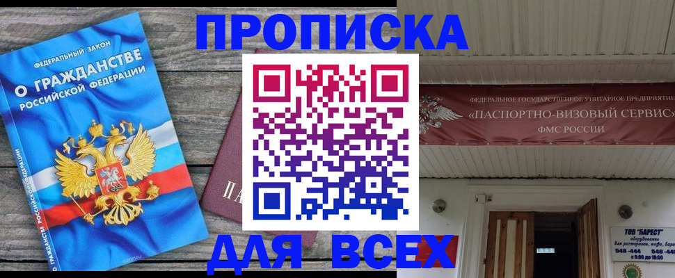временная регистрация 2025 в Кропоткине