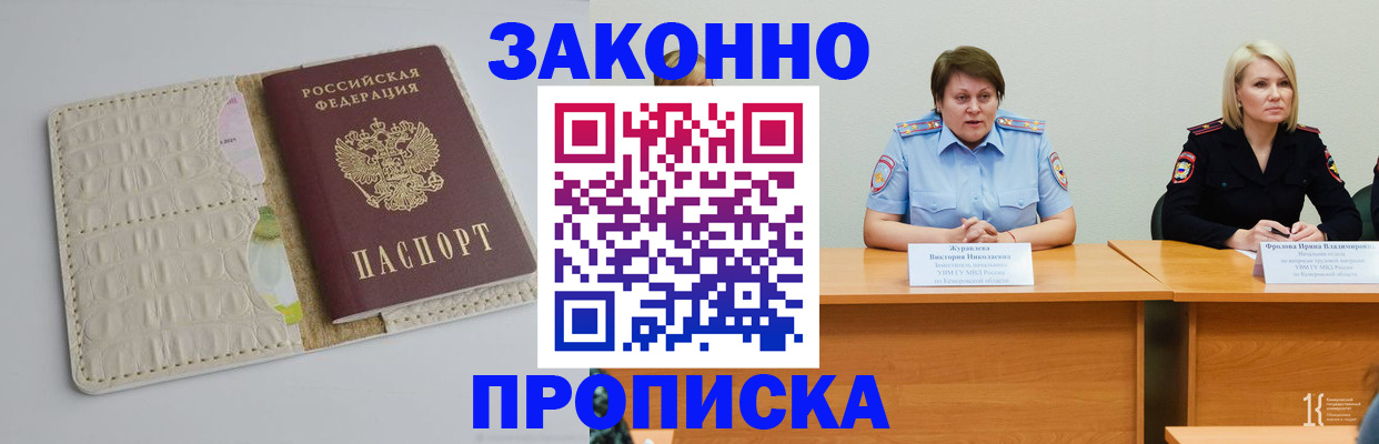 прописка паспорт в Кропоткине