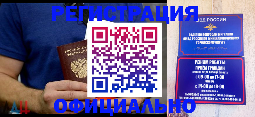 временная регистрация гарантия в Кропоткине