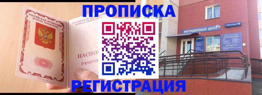 временная регистрация гарантия в Кропоткине
